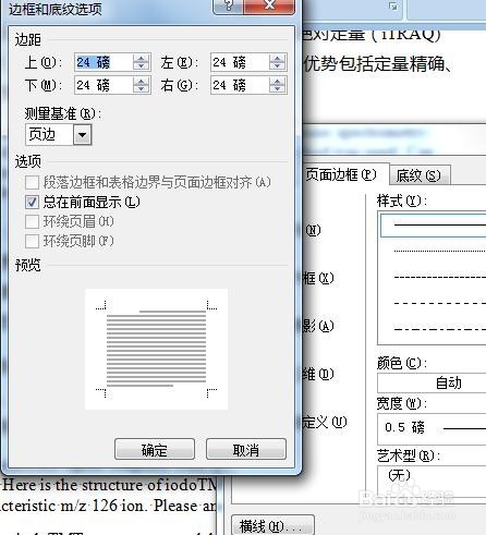 Word 2007中如何设置文档边框