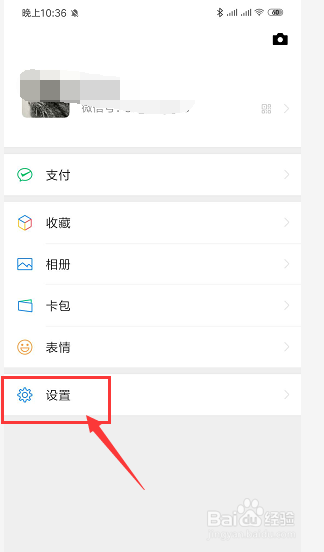 手机微信中如何设置为WIFI下自动更新软件包