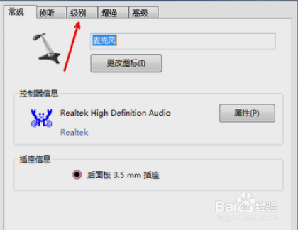 Win7系统麦克风声音小怎么解决