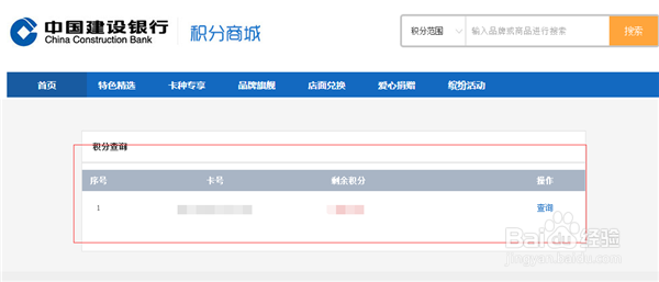 中国建设银行信用卡积分怎么兑换（2016版）