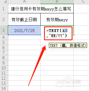 建行信用卡有效期mmyy怎么填写