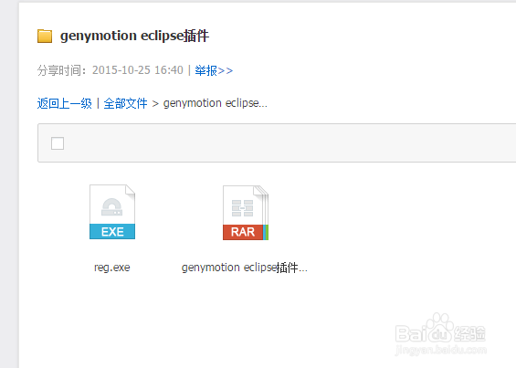 Eclipse离线安装 Genymotion