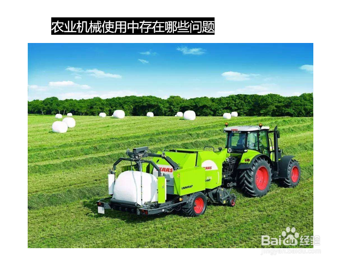 当前农业机械使用中存在哪些问题