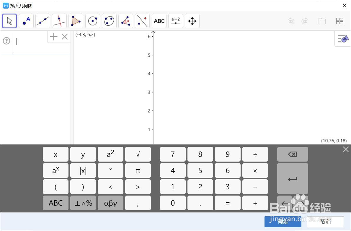 Word中怎么插入代数图？