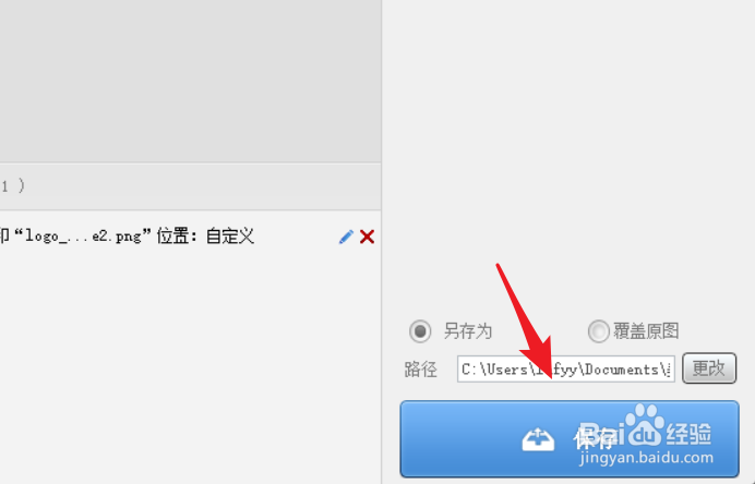 怎么用美图秀秀给图片批量加上商标或是LOGO