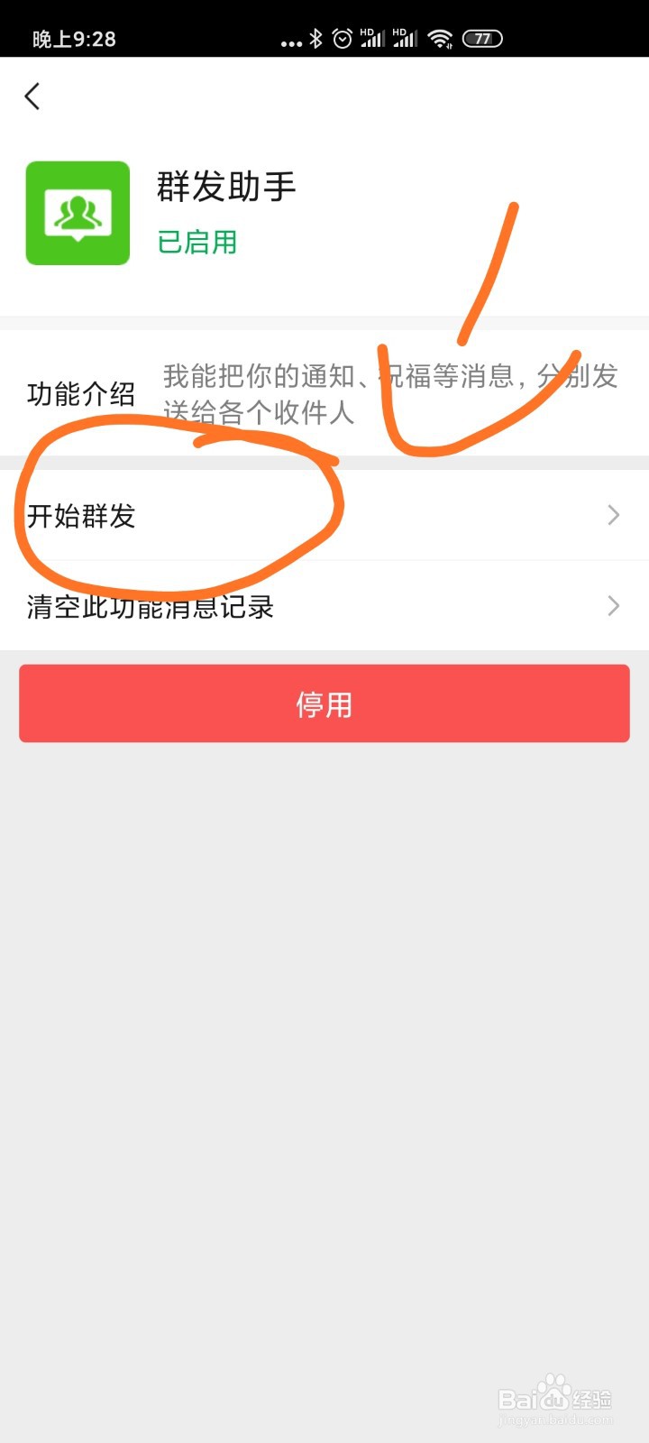 微信中如何群发消息？