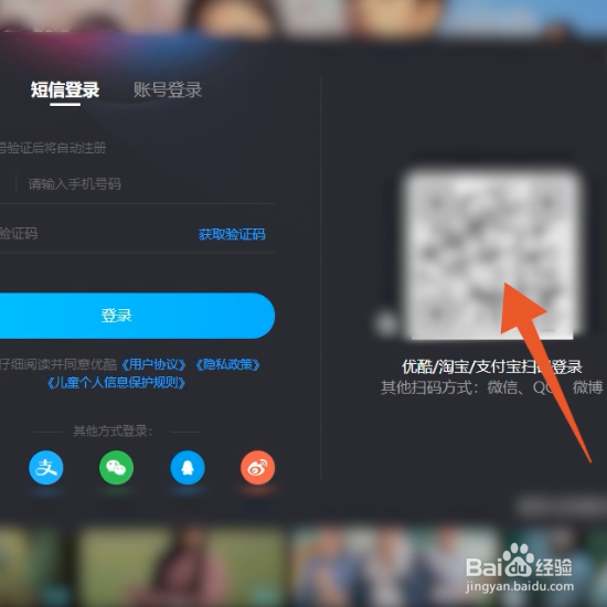 优酷怎么扫码登录的二维码在哪