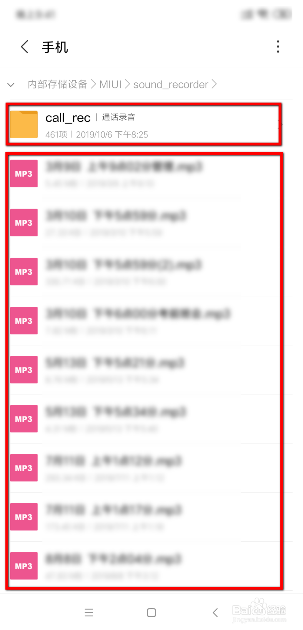 小米录音文件在哪个文件夹