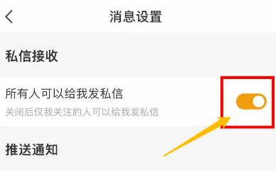 手机懒人听书app怎么禁止所有人给我私信