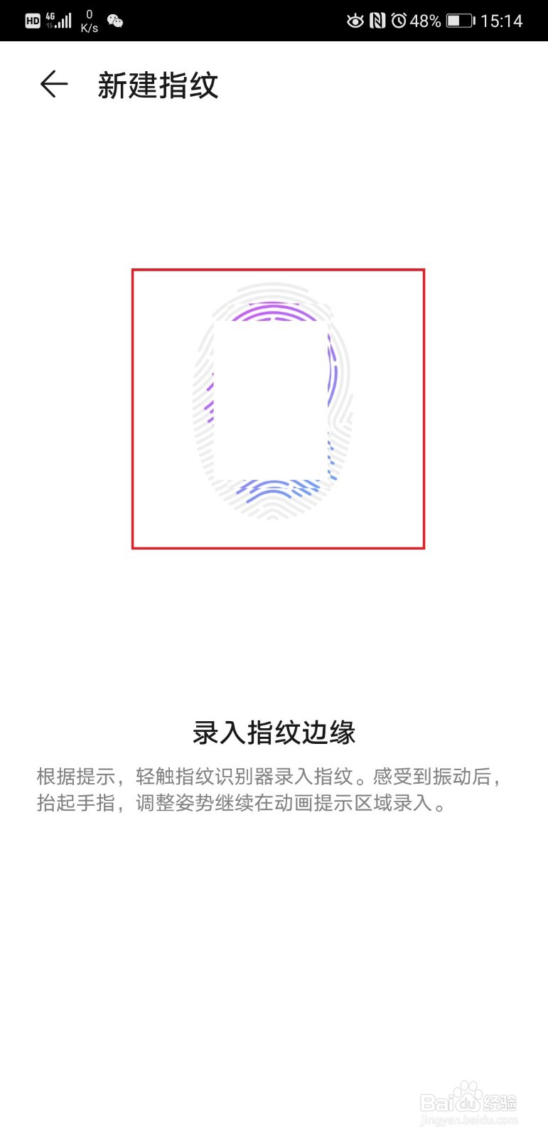 华为手机前置指纹使用方法