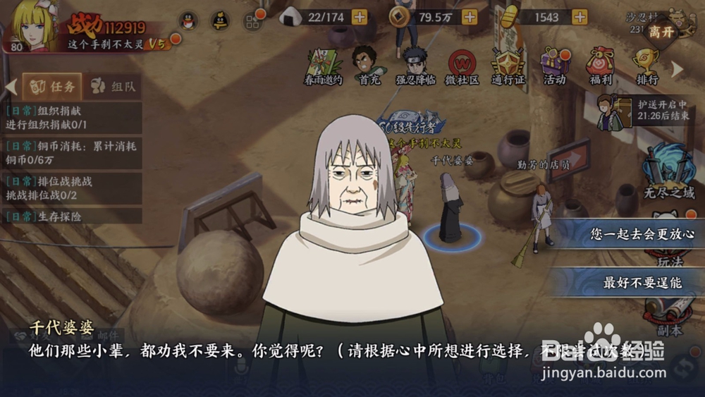 火影忍者ol听婆婆的话成就攻略