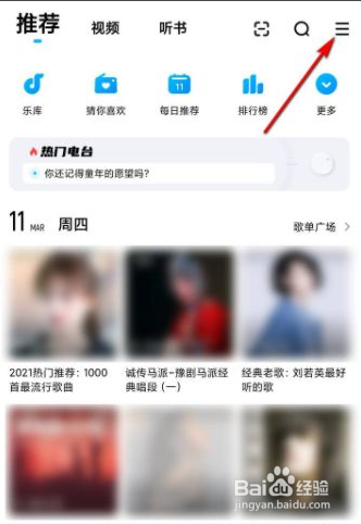 如何开通酷狗随身听
