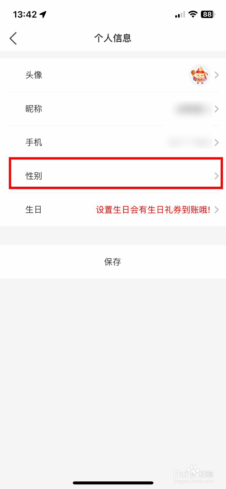 必胜客app软件怎么快速设置账号的性别