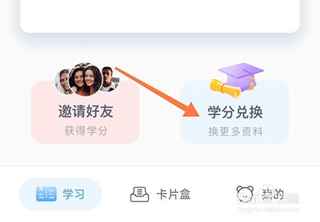 中公易词怎么学分兑换