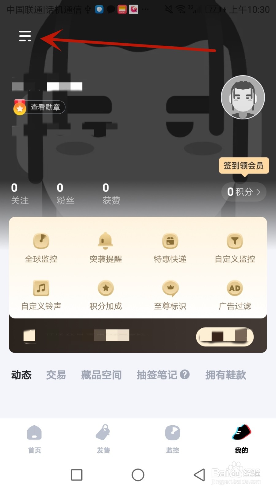 怎么在盯潮应用中设置签名
