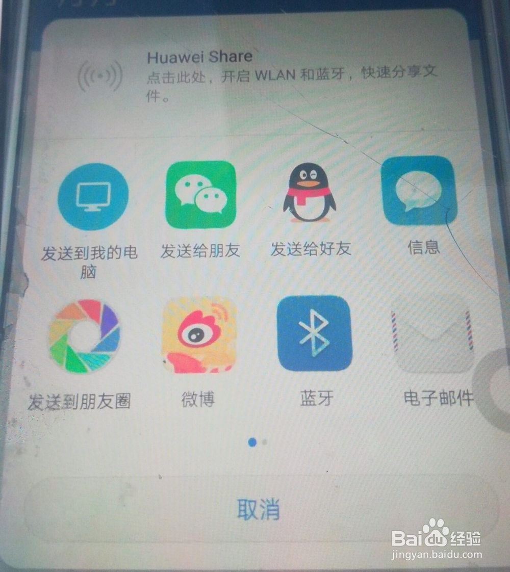 华为7x手机怎么二维码分享联系人