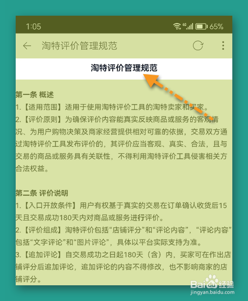 淘特平台评价有哪些规定