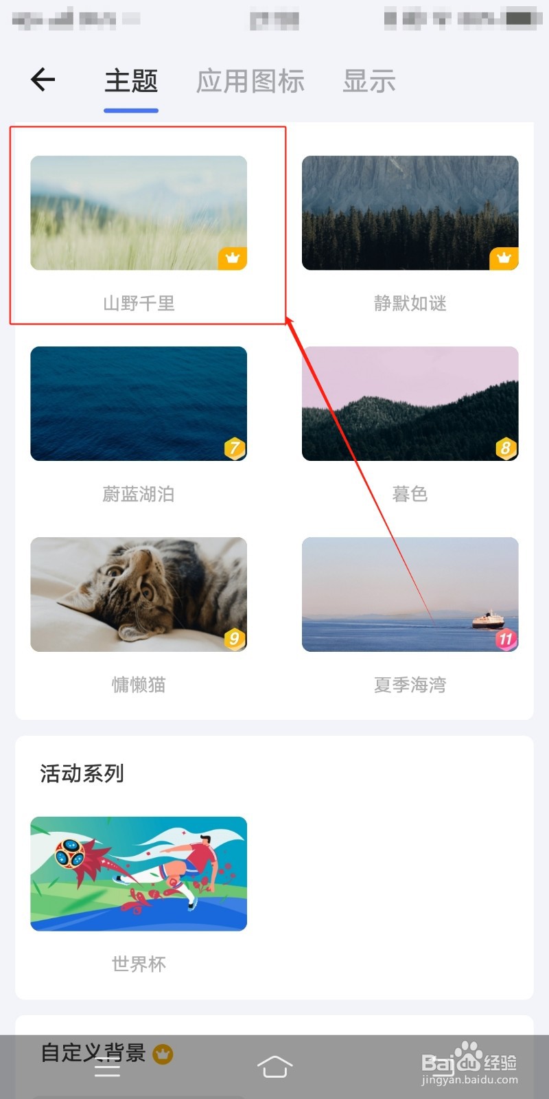 滴答清单在哪里设置山野千里主题外观