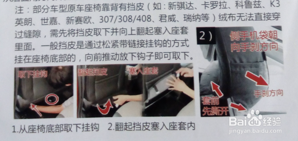 如何安装汽车全包座套？汽车座套安装图解