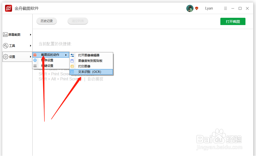 截图工具能实现图片转文字吗？