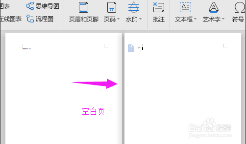 wps怎么删除空白页