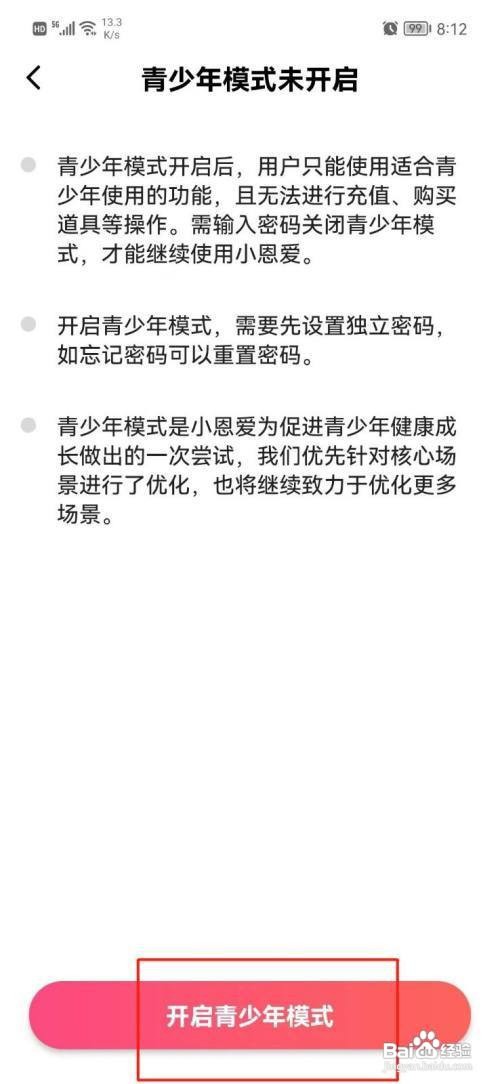 小恩爱如何打开青少年模式