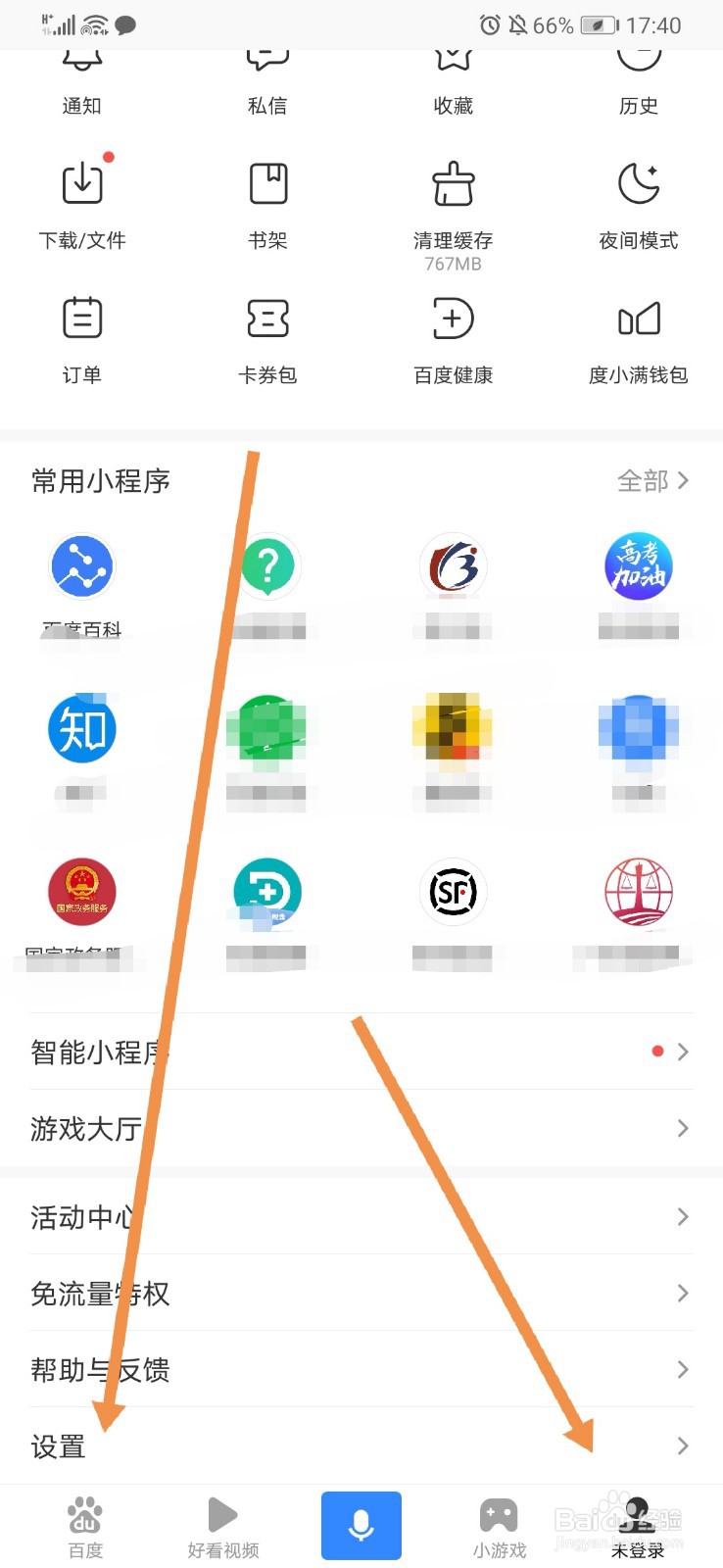 百度浏览器如何设置图片压缩省流模式