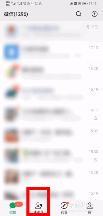 微信通讯录怎么新建标签