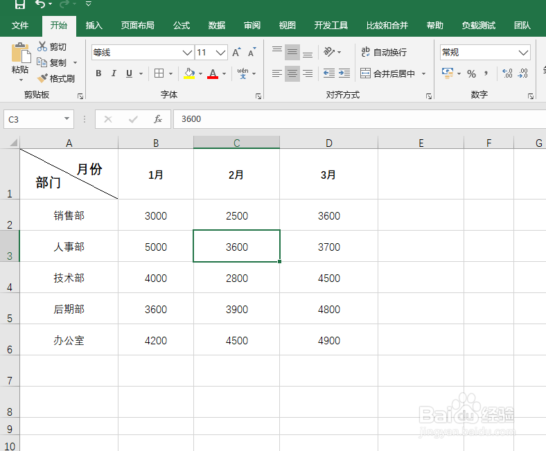 excel如何制作斜线表头