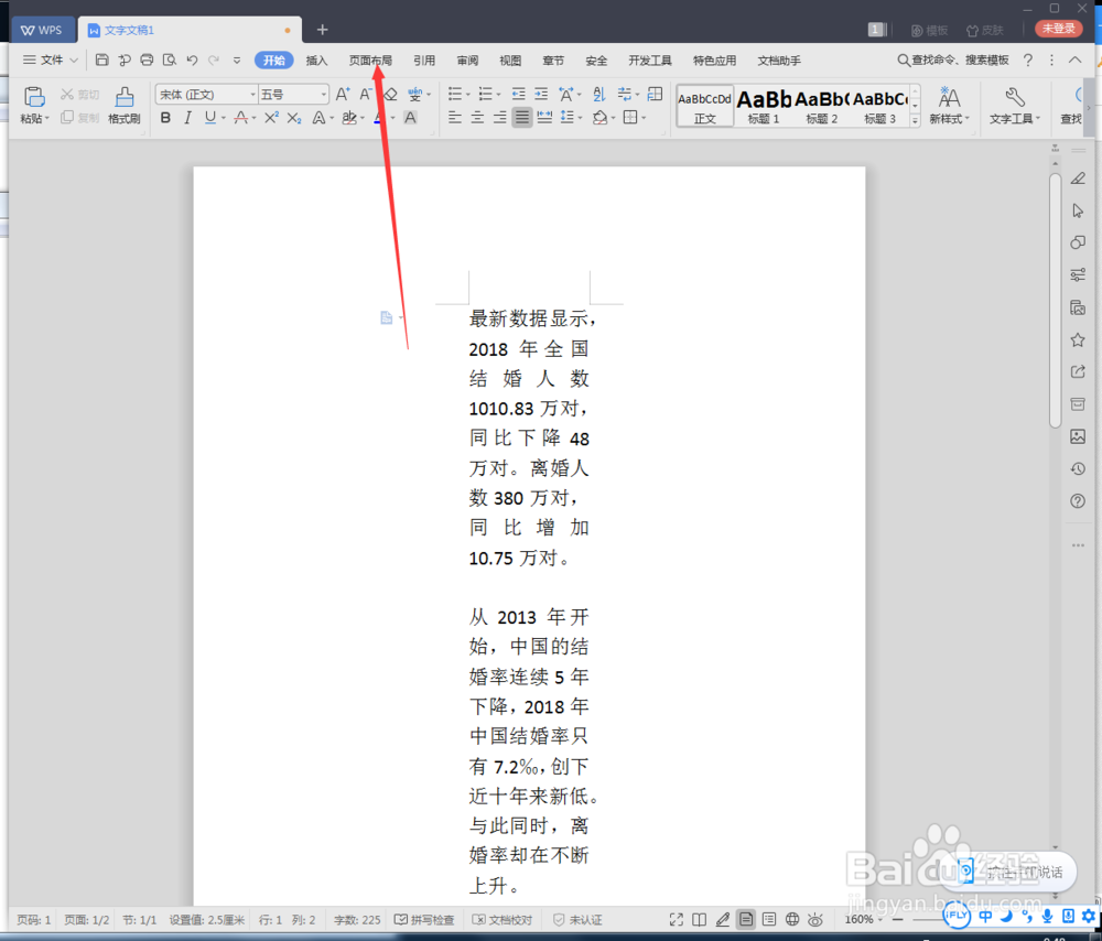 WPS怎么设置A4纸张大小