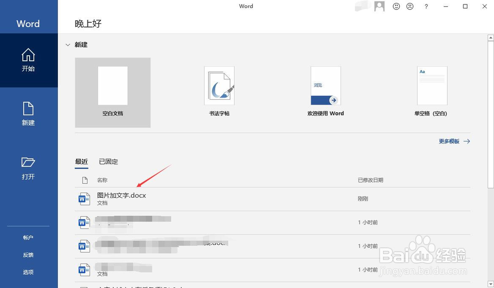 word文档图片怎么加文字