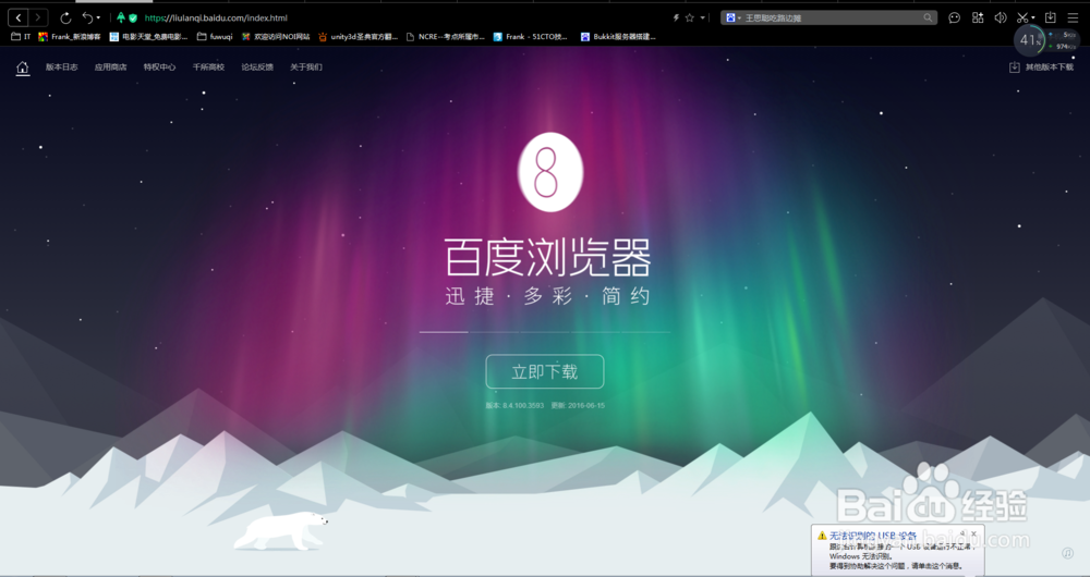 如何用百度浏览器免费获取百度云会员