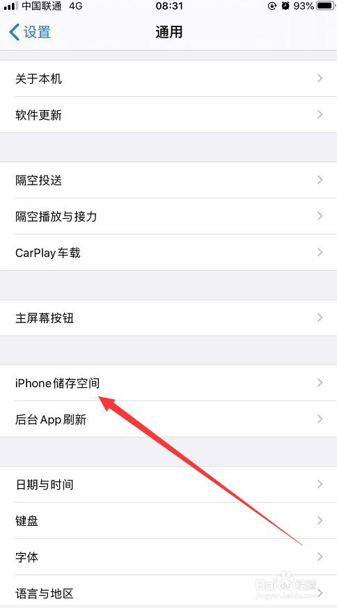 苹果手机怎么查看系统占用了多少内存