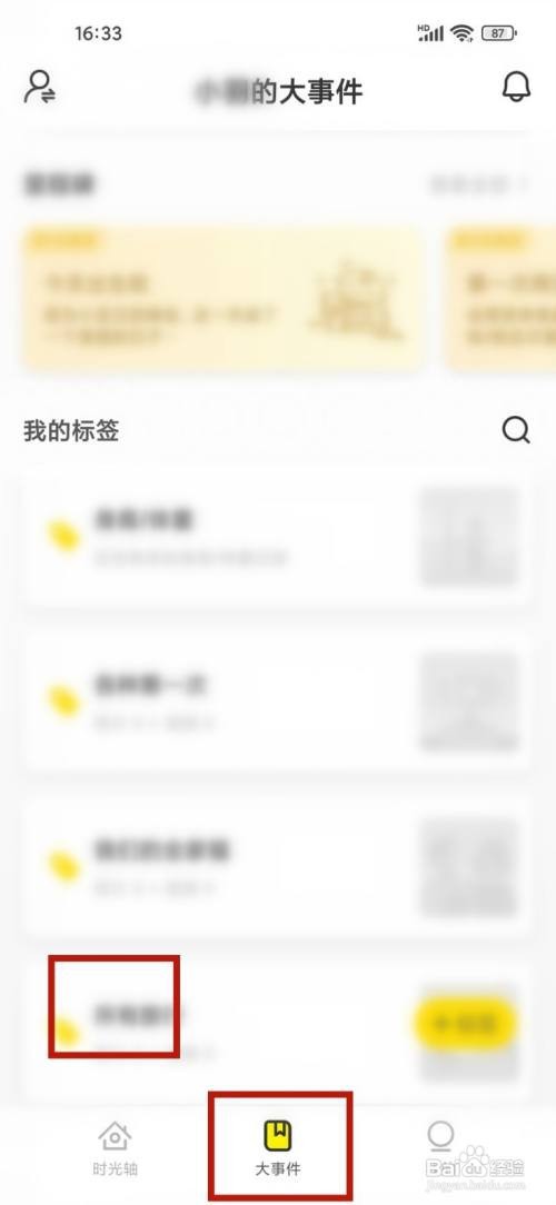时光小屋app里面我的标签如何删除？
