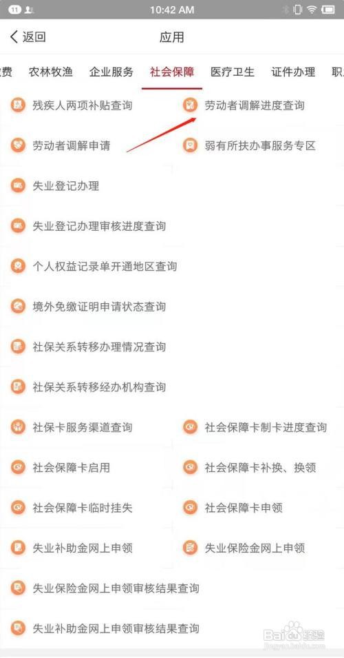 网上怎么查看调解进度？