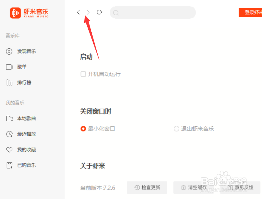 虾米音乐怎么快速清除缓存