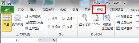 excel2010冻结窗口怎么设置