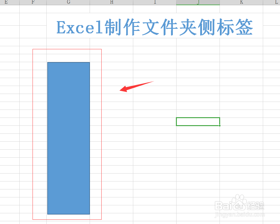 Excel表格然后制作文件夹侧标签呢