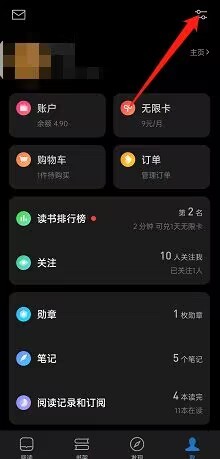 微信读书关注消息怎么关闭?