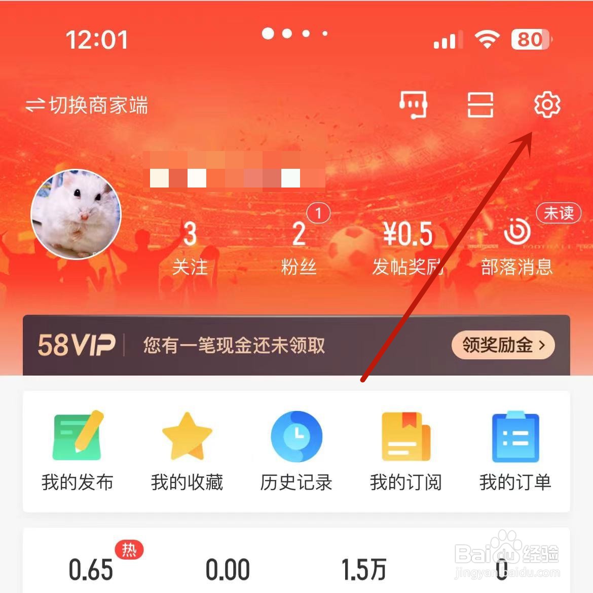 58同城怎么打开“商家回复”功能