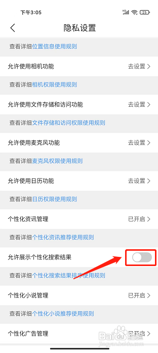 QQ浏览器APP怎么关闭展示个性化搜索结果