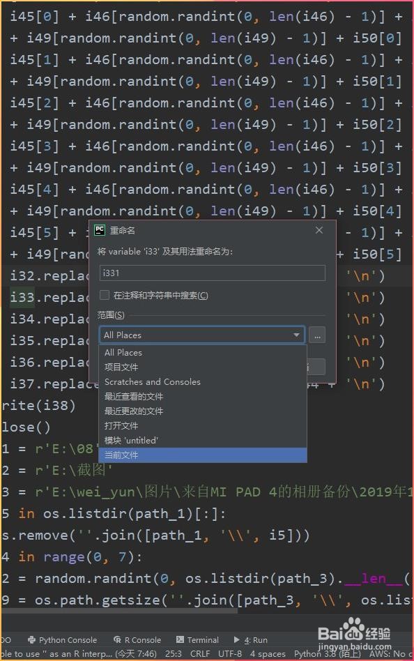 如何在PyCharm更改Python中的单个变量名