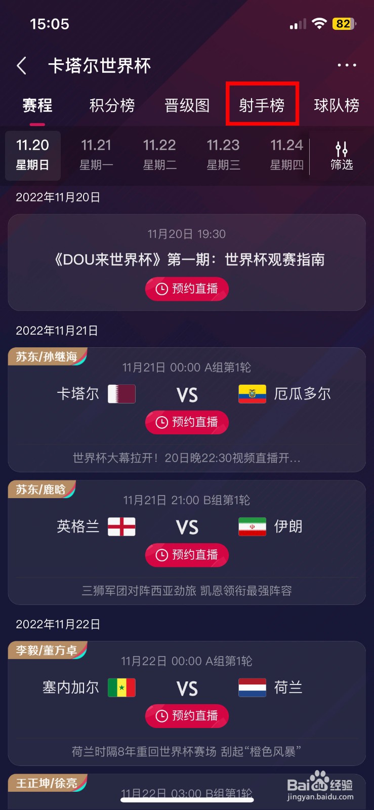 怎么在抖音查看2022卡塔尔世界杯射手榜