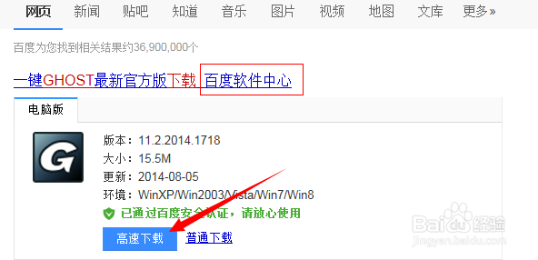 一键ghost使用教程