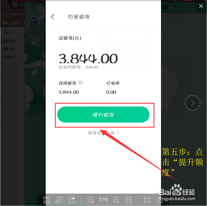 京东白条如何提升额度京东白条额度如何提高