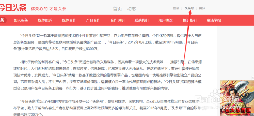 如何入驻今日头条.