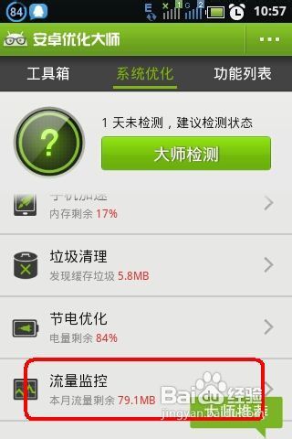 智能机如何省流量