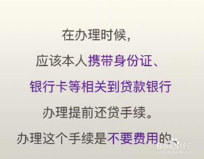 公积金一次性还清流程