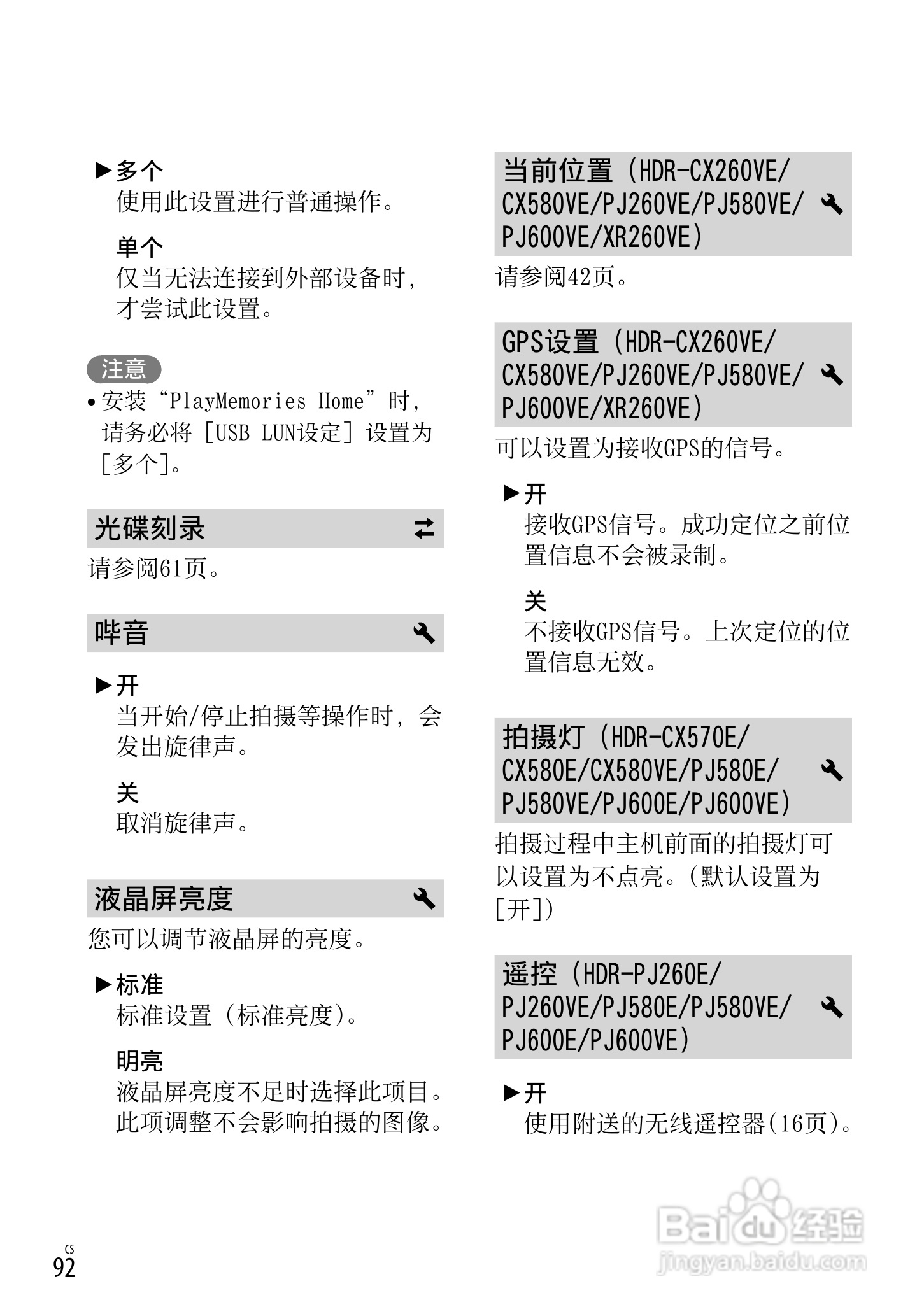 索尼HDR-CX250E数码摄相机使用说明书:[10]