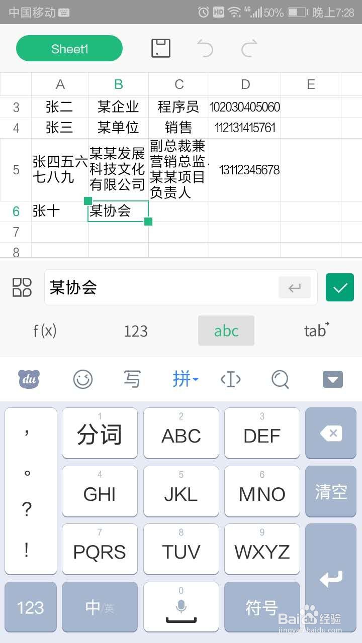 手机WPS表格输入文字时如何自动跳转下一单元格